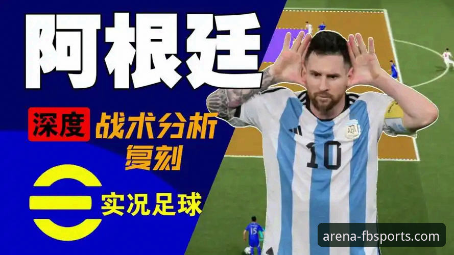 阿根廷新星重伤憾别世界杯，FB体育平台深度解析战术影响最新动态